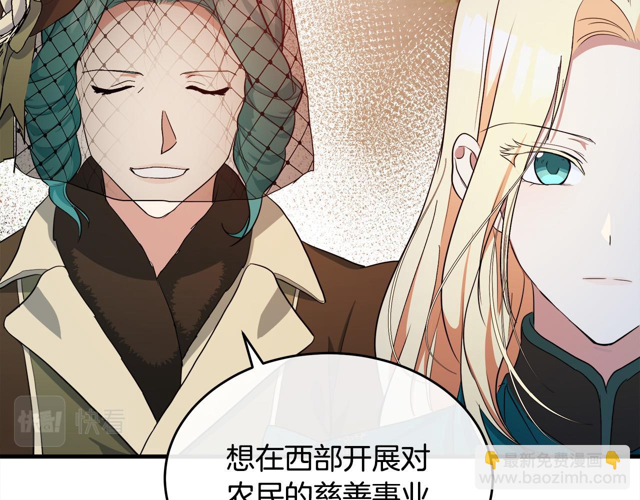 🍺恶女的王座 第93话 威胁 第34页