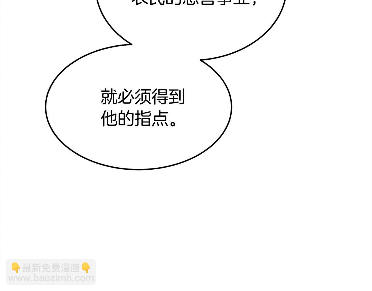 🍺恶女的王座 第93话 威胁 第35页