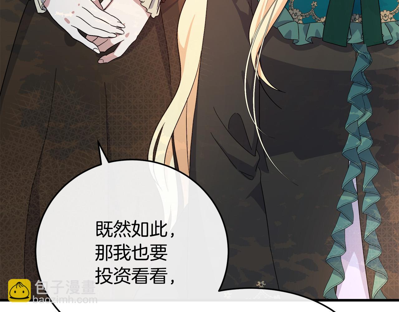 🍺恶女的王座 第93话 威胁 第37页