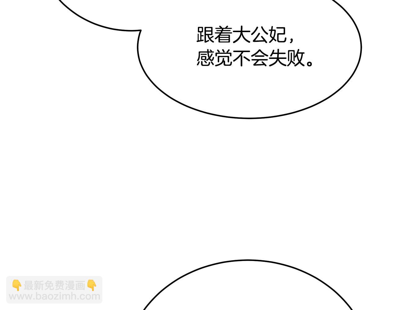 🍺恶女的王座 第93话 威胁 第38页