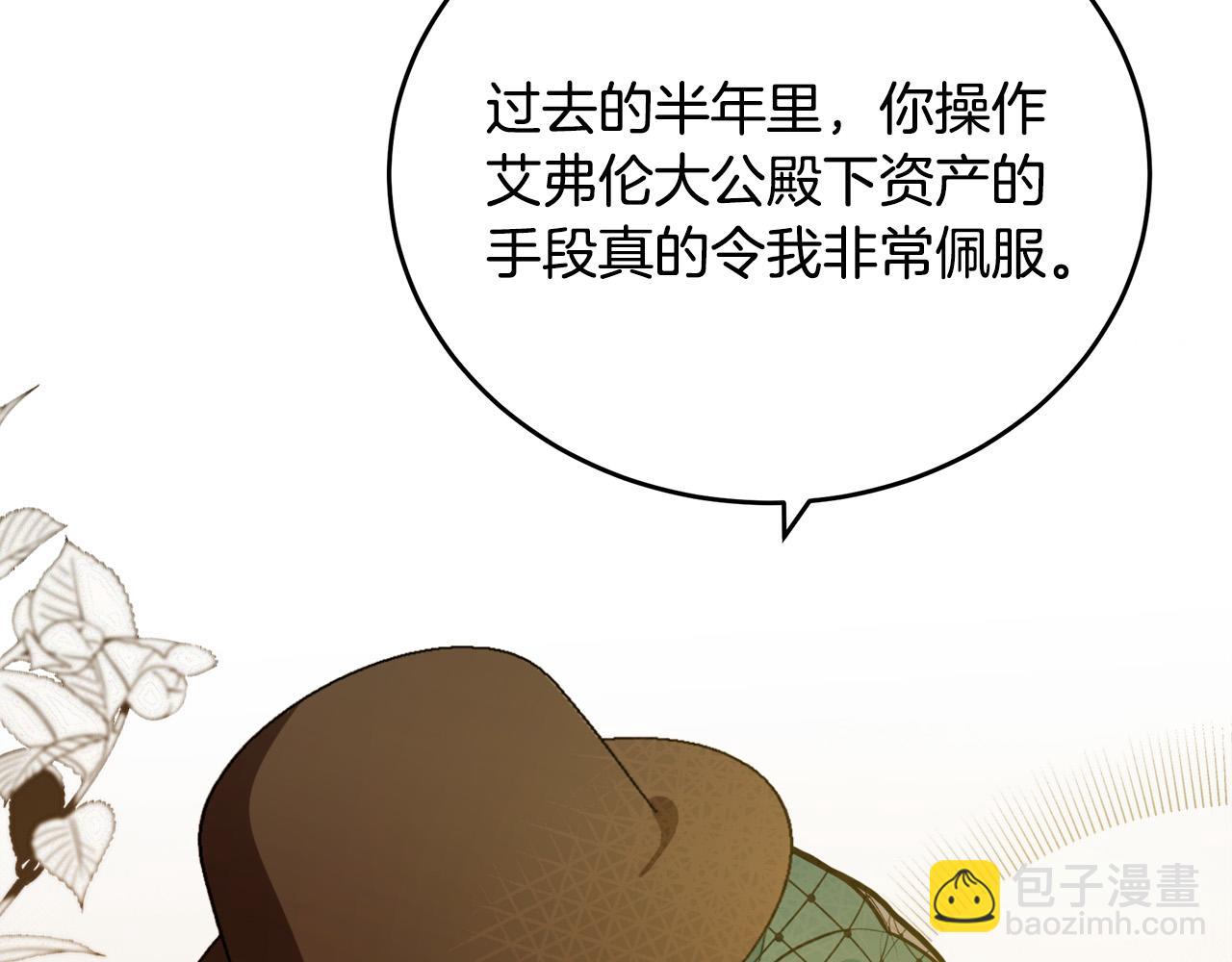 🍺恶女的王座 第93话 威胁 第39页