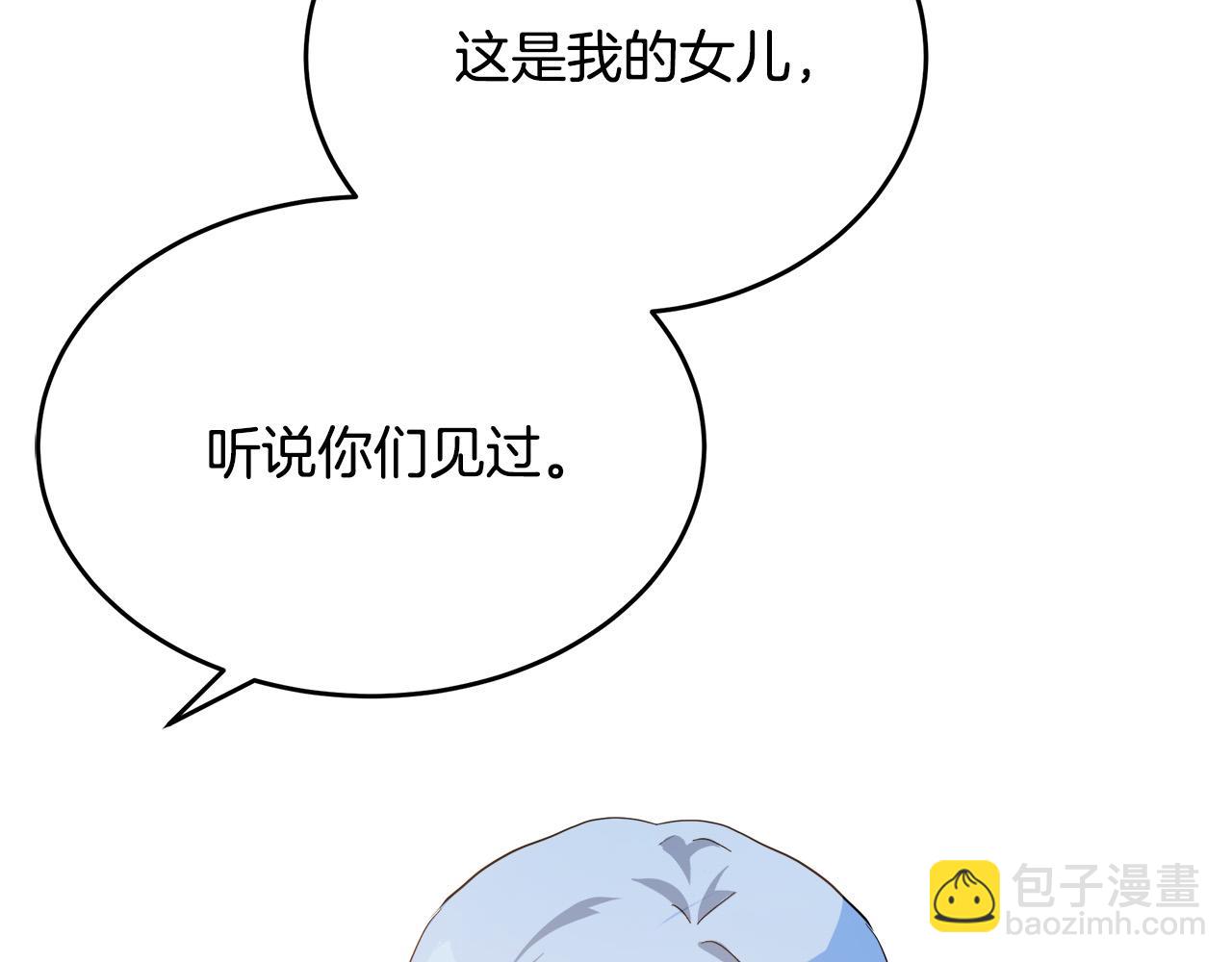 🍺恶女的王座 第93话 威胁 第4页