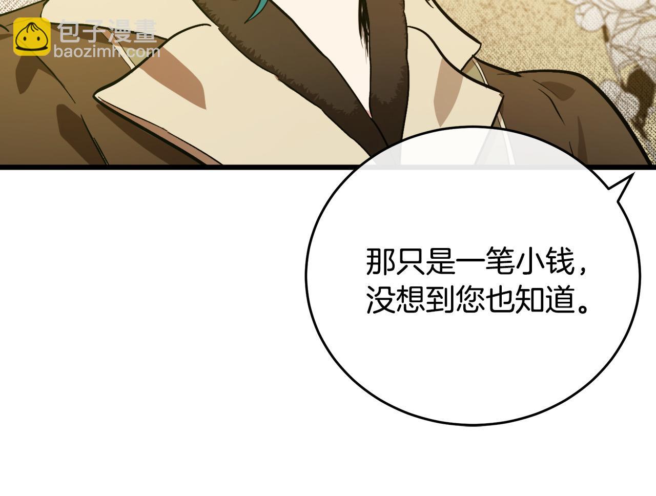 🍺恶女的王座 第93话 威胁 第41页