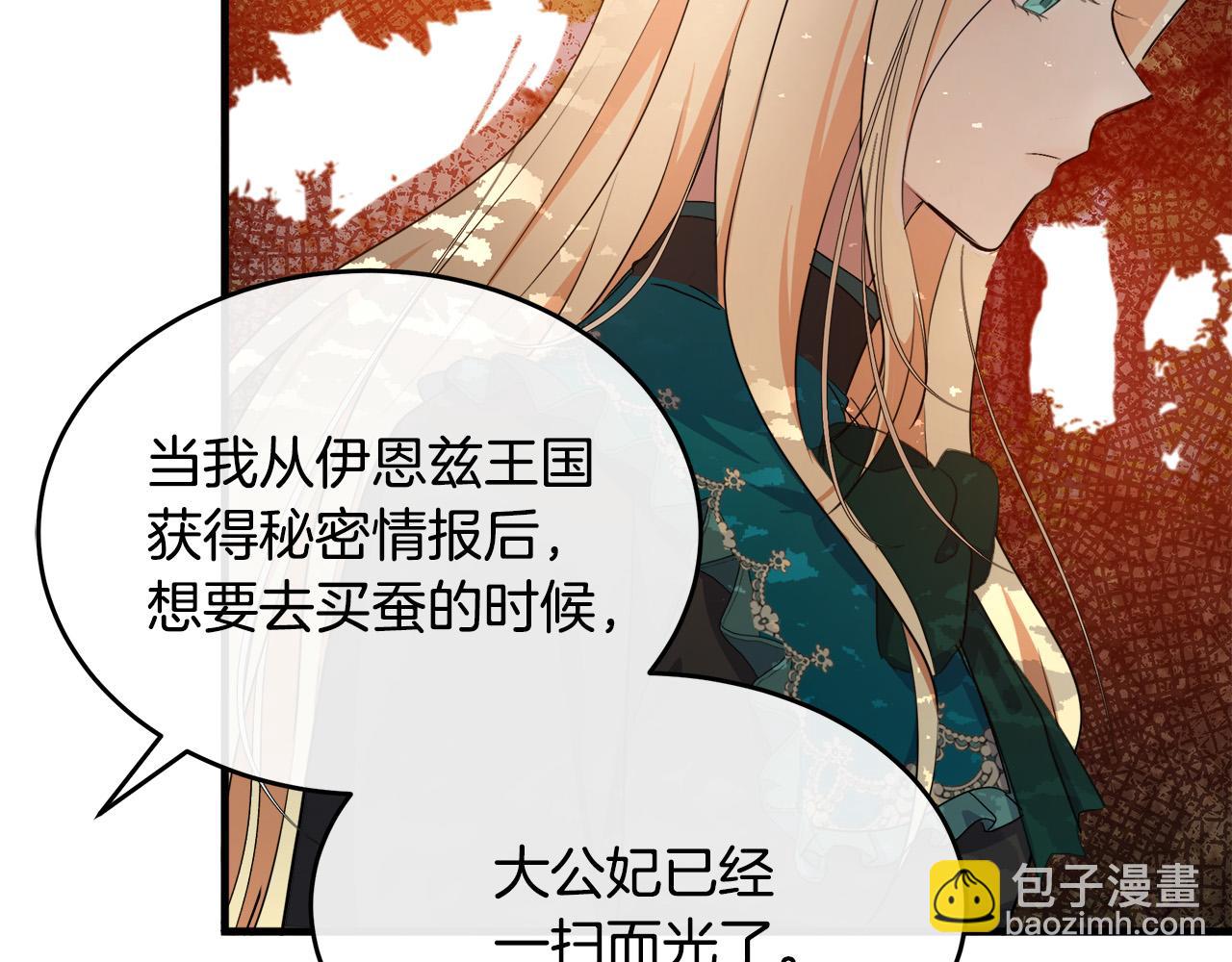 🍺恶女的王座 第93话 威胁 第43页