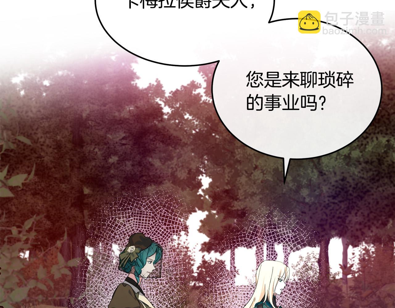 🍺恶女的王座 第93话 威胁 第45页