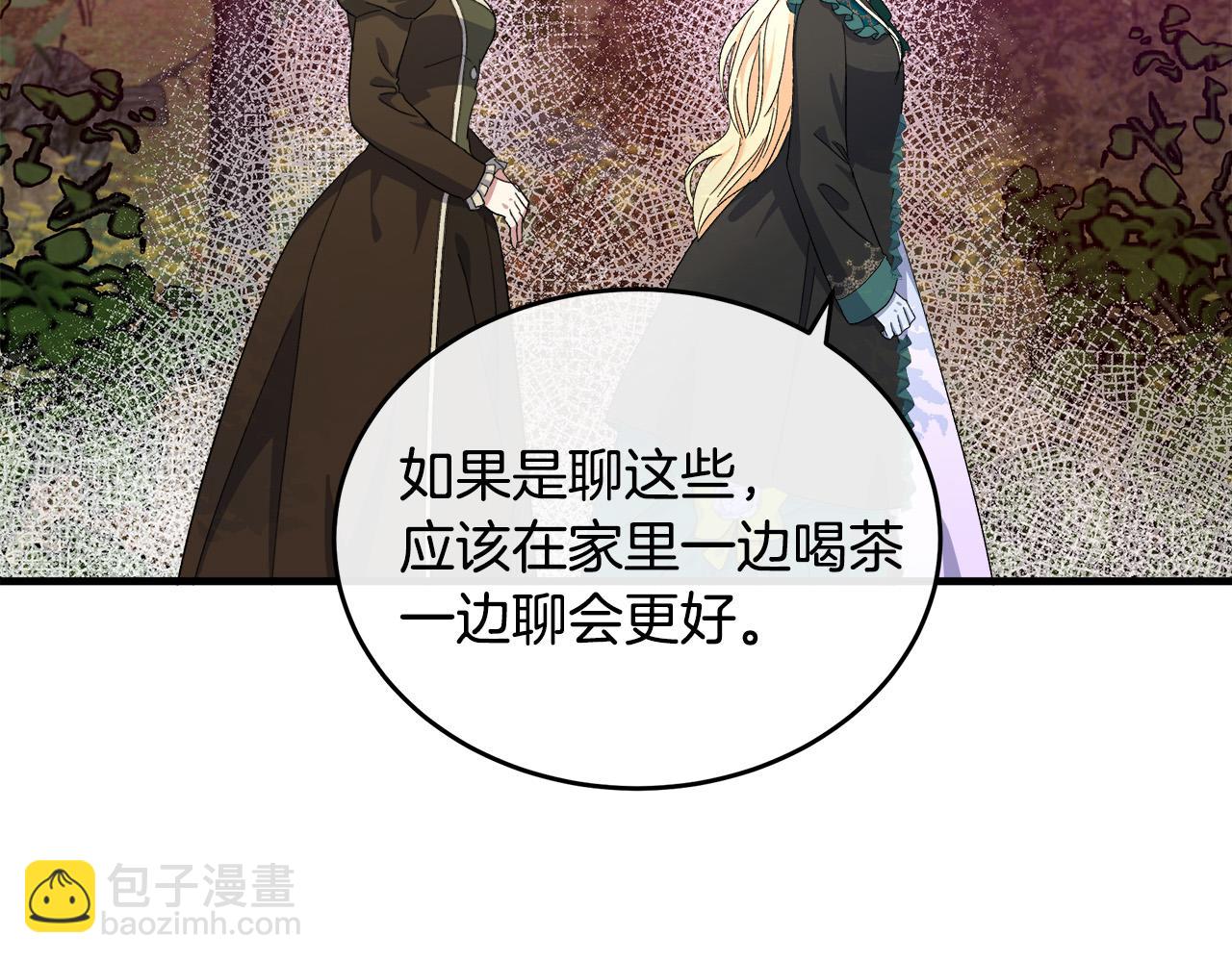 🍺恶女的王座 第93话 威胁 第46页