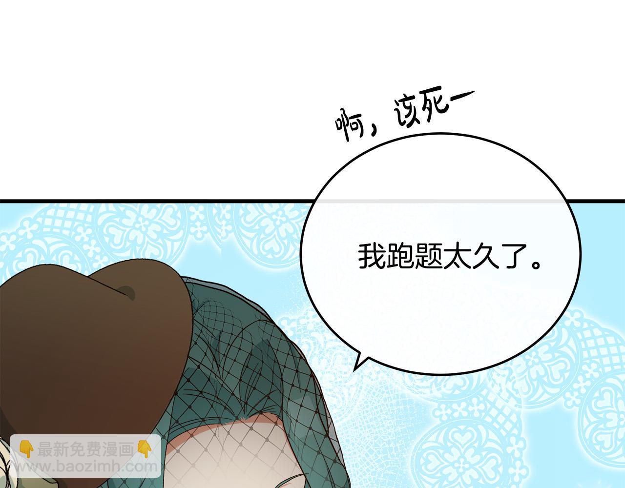 🍺恶女的王座 第93话 威胁 第47页