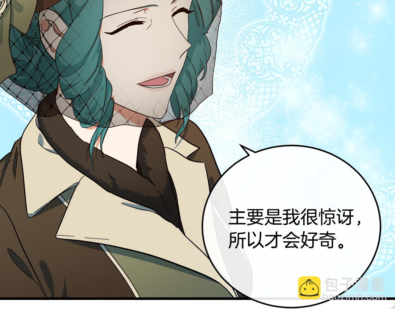 🍺恶女的王座 第93话 威胁 第48页