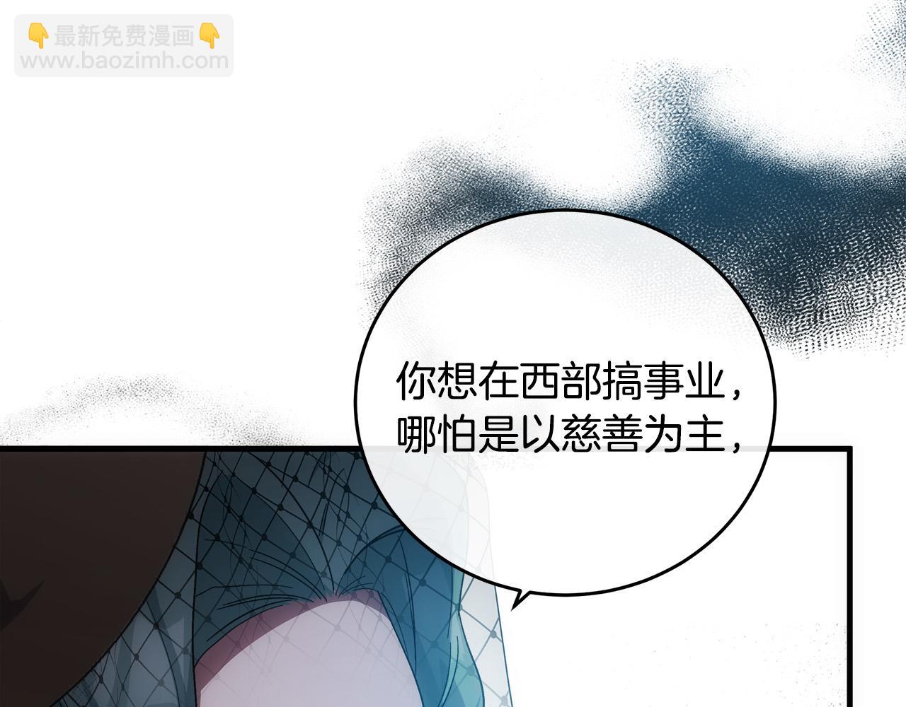 🍺恶女的王座 第93话 威胁 第49页