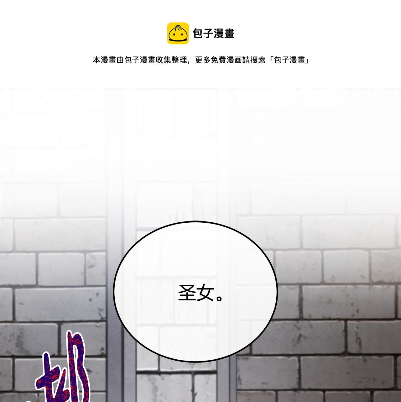 🍺恶女的王座 第95话 愧疚 第1页