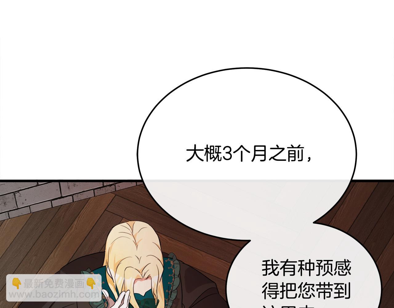 🍺恶女的王座 第95话 愧疚 第22页