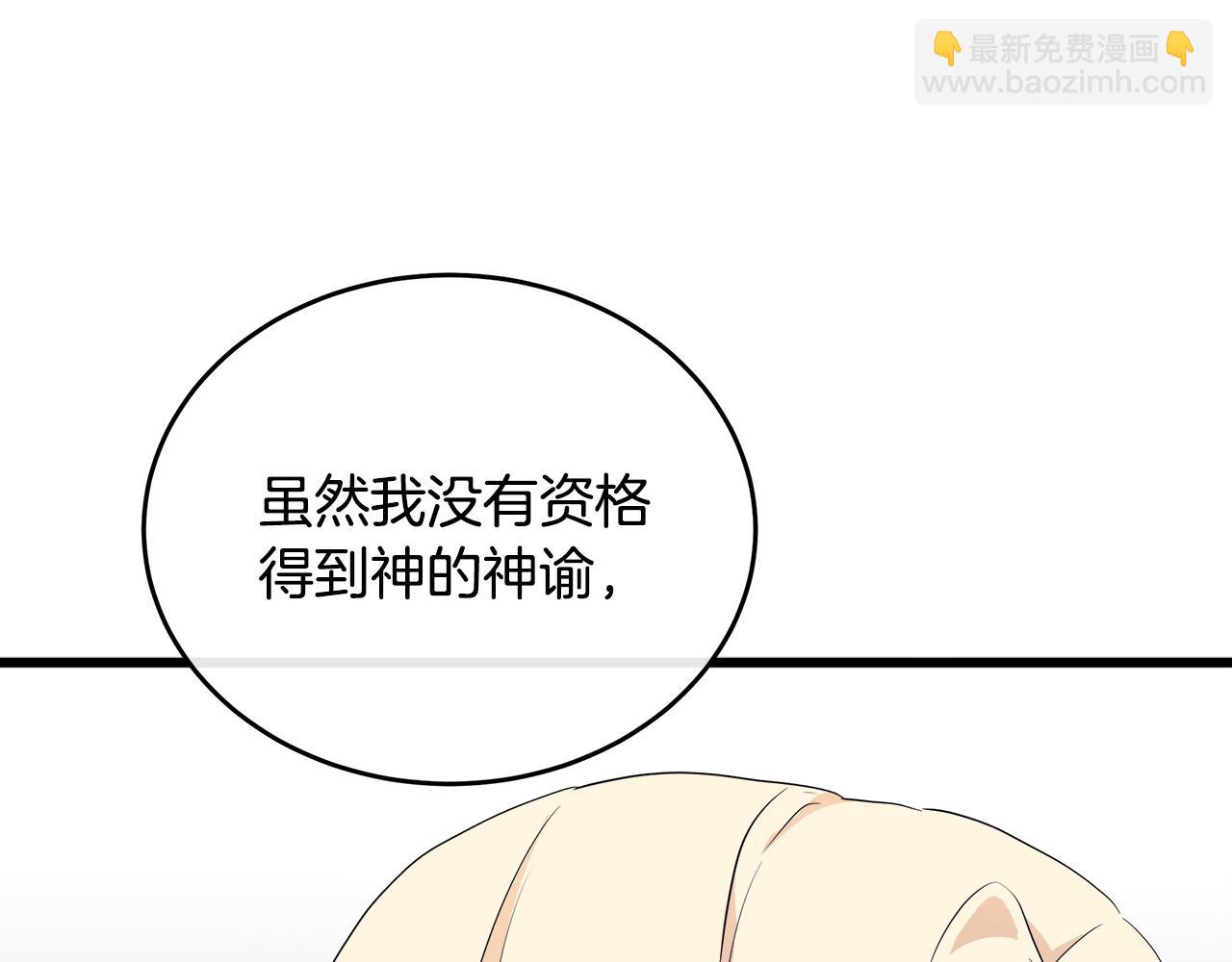 🍺恶女的王座 第95话 愧疚 第26页