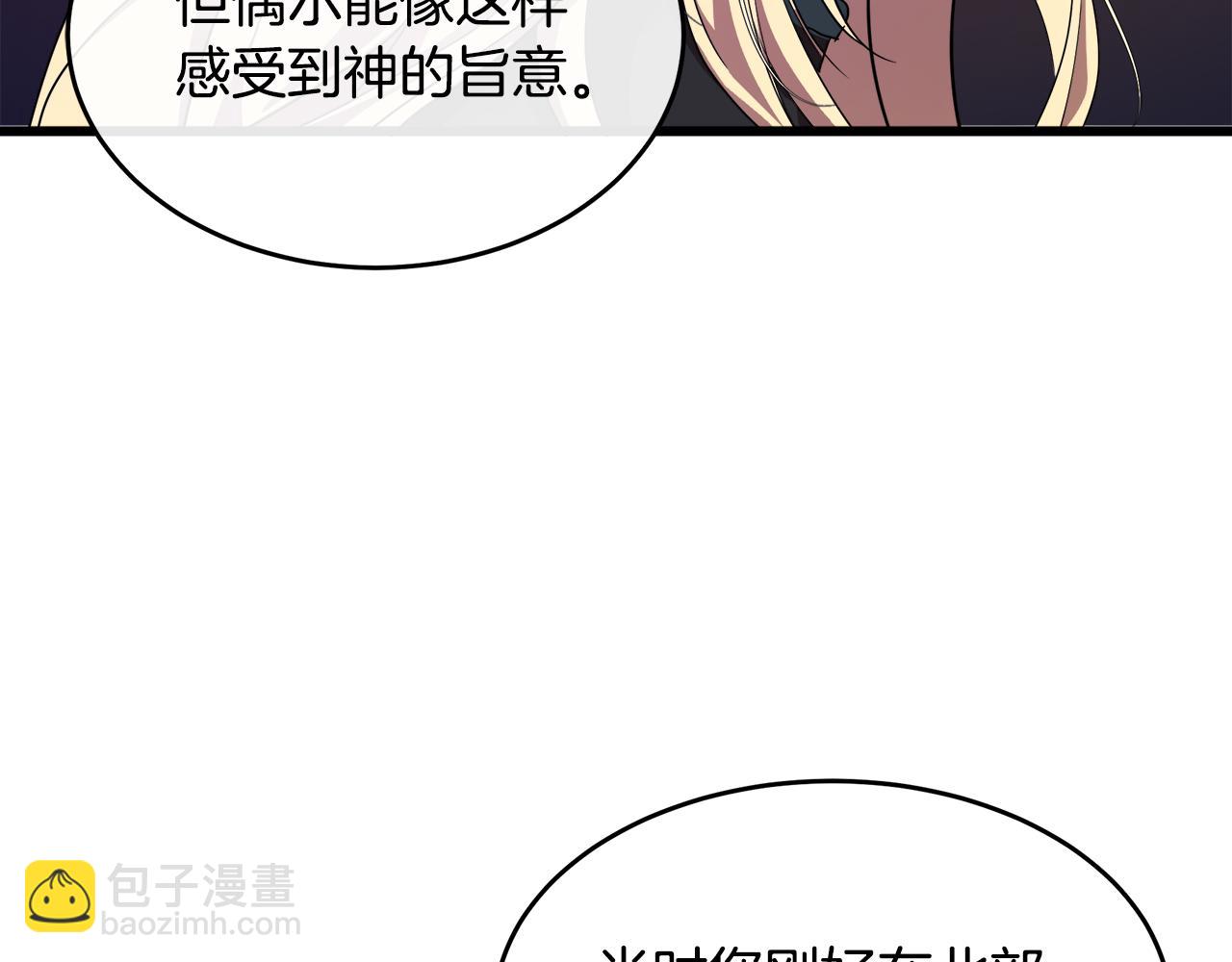 🍺恶女的王座 第95话 愧疚 第28页