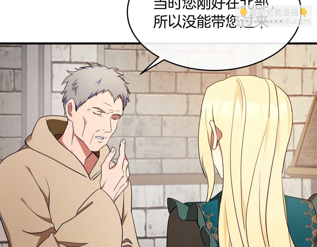 🍺恶女的王座 第95话 愧疚 第29页