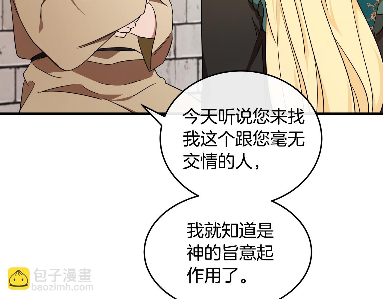 🍺恶女的王座 第95话 愧疚 第30页
