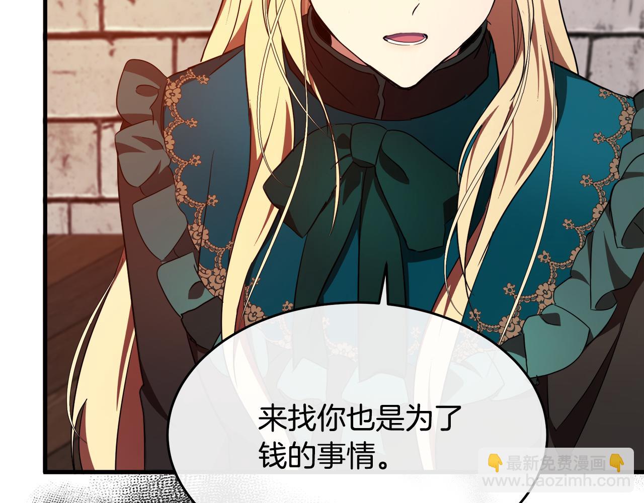 🍺恶女的王座 第95话 愧疚 第33页