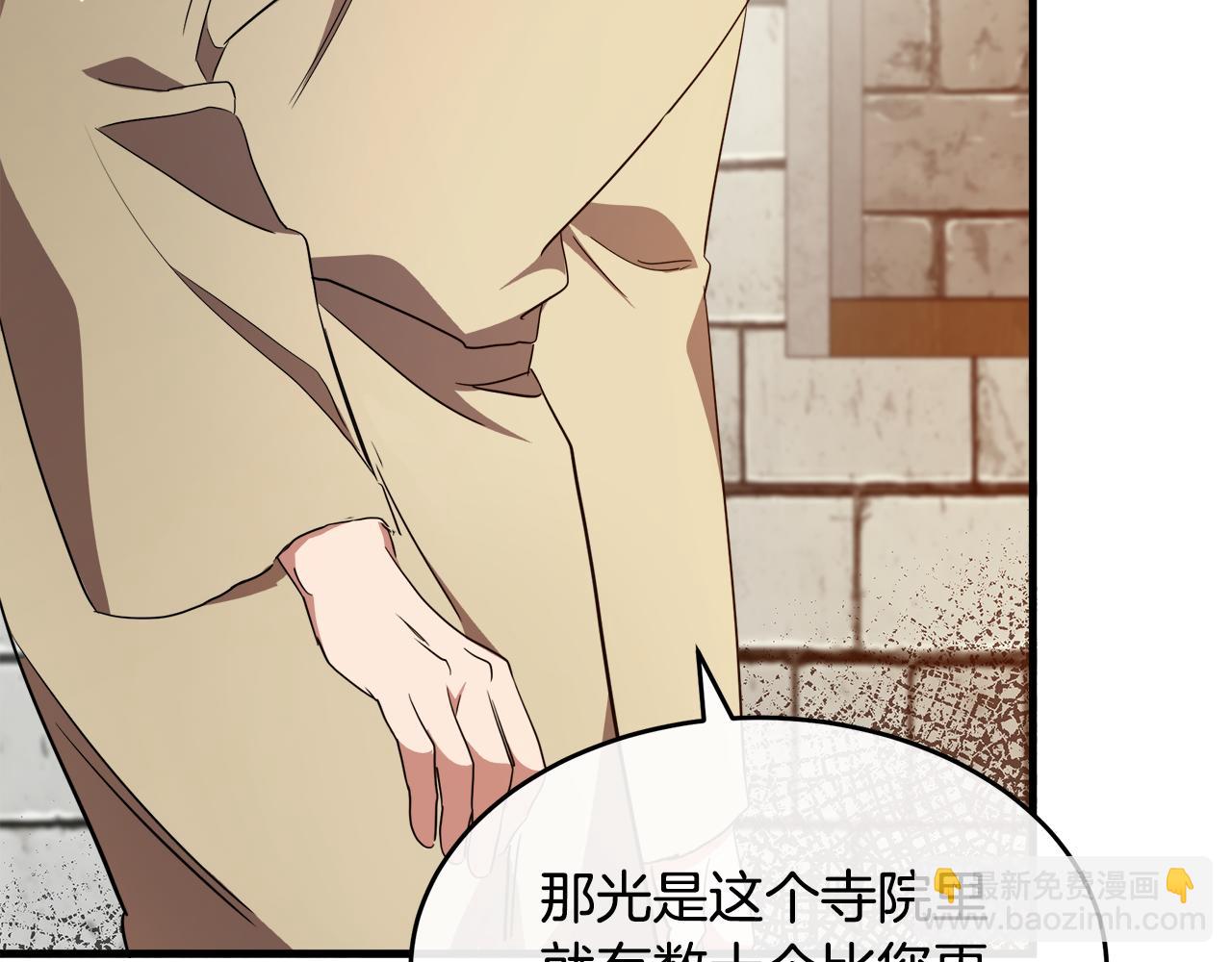 🍺恶女的王座 第95话 愧疚 第36页