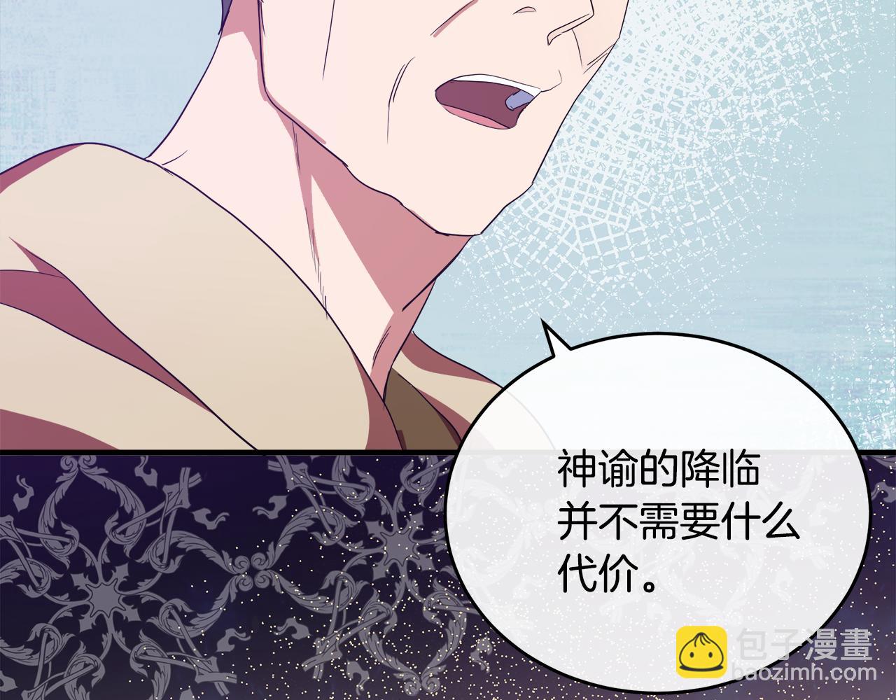 🍺恶女的王座 第95话 愧疚 第40页