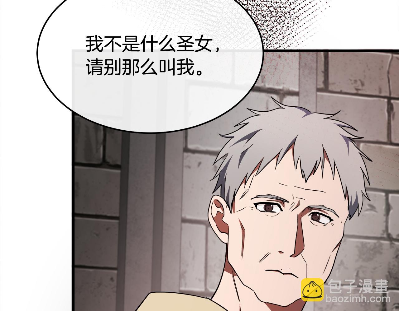 🍺恶女的王座 第95话 愧疚 第8页