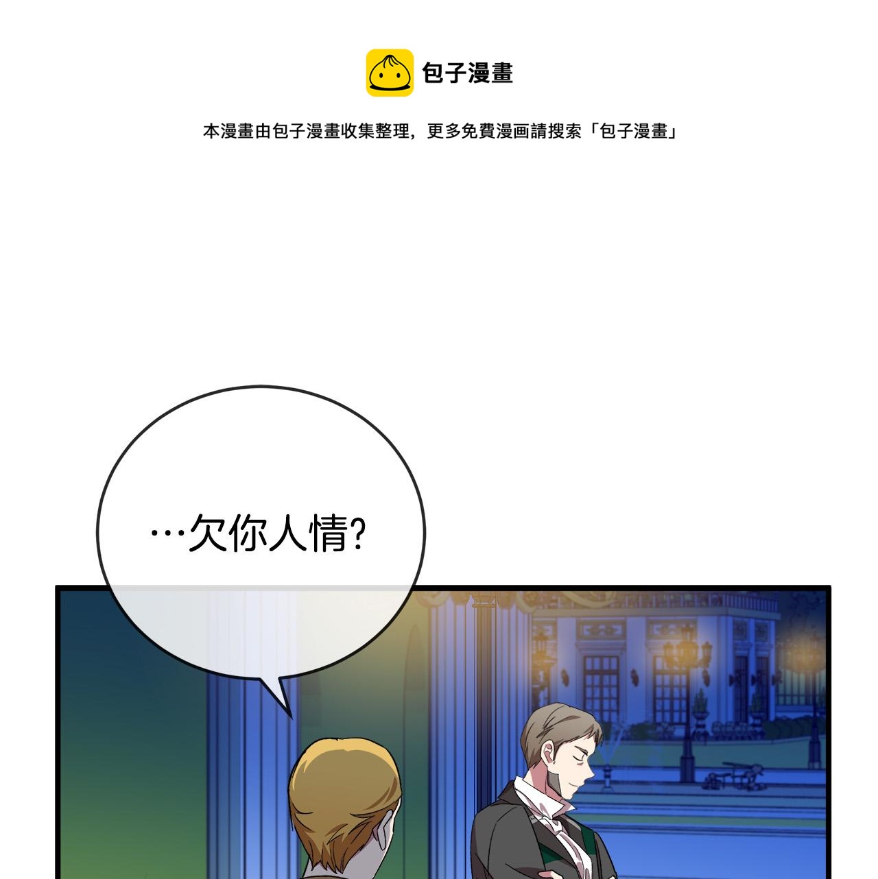 🍺恶女的王座 第98话 正面交锋 第1页