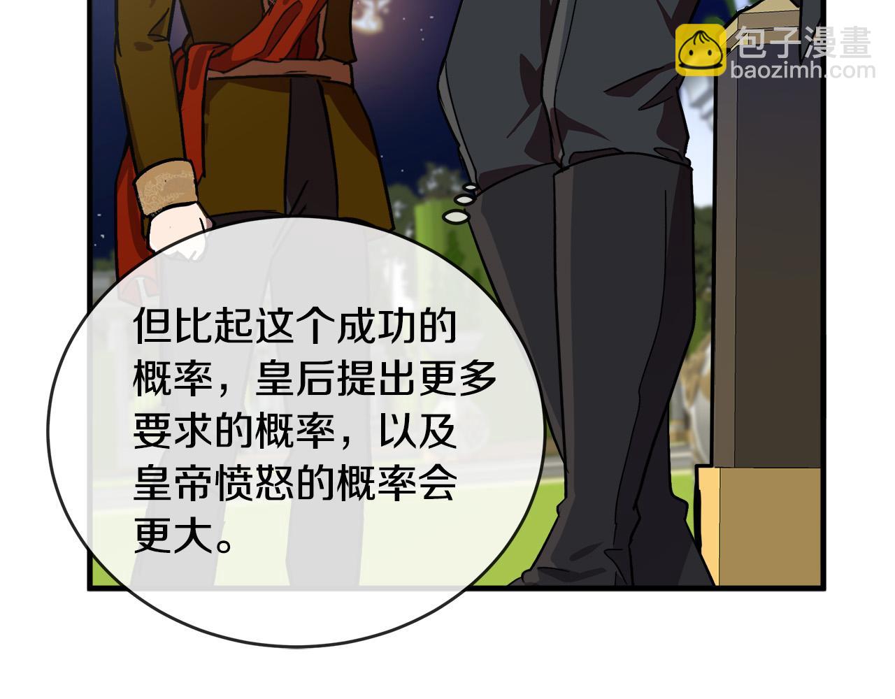 🍺恶女的王座 第98话 正面交锋 第10页