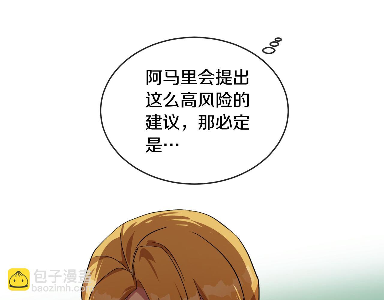 🍺恶女的王座 第98话 正面交锋 第12页