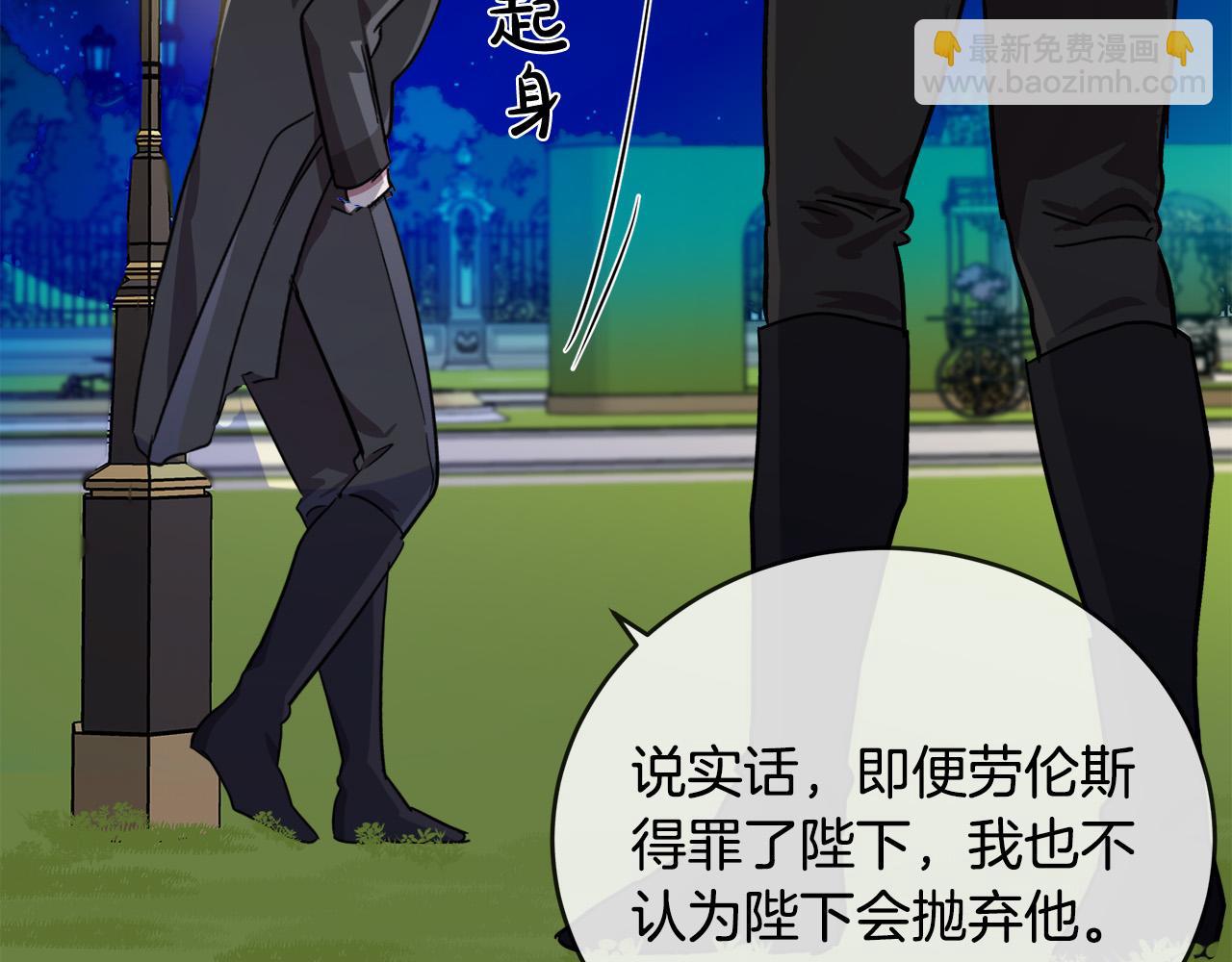 🍺恶女的王座 第98话 正面交锋 第16页
