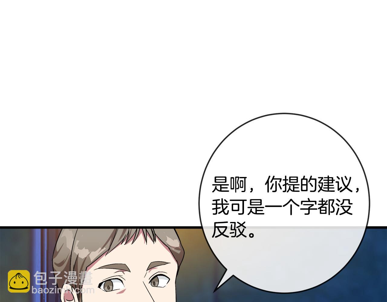 🍺恶女的王座 第98话 正面交锋 第3页