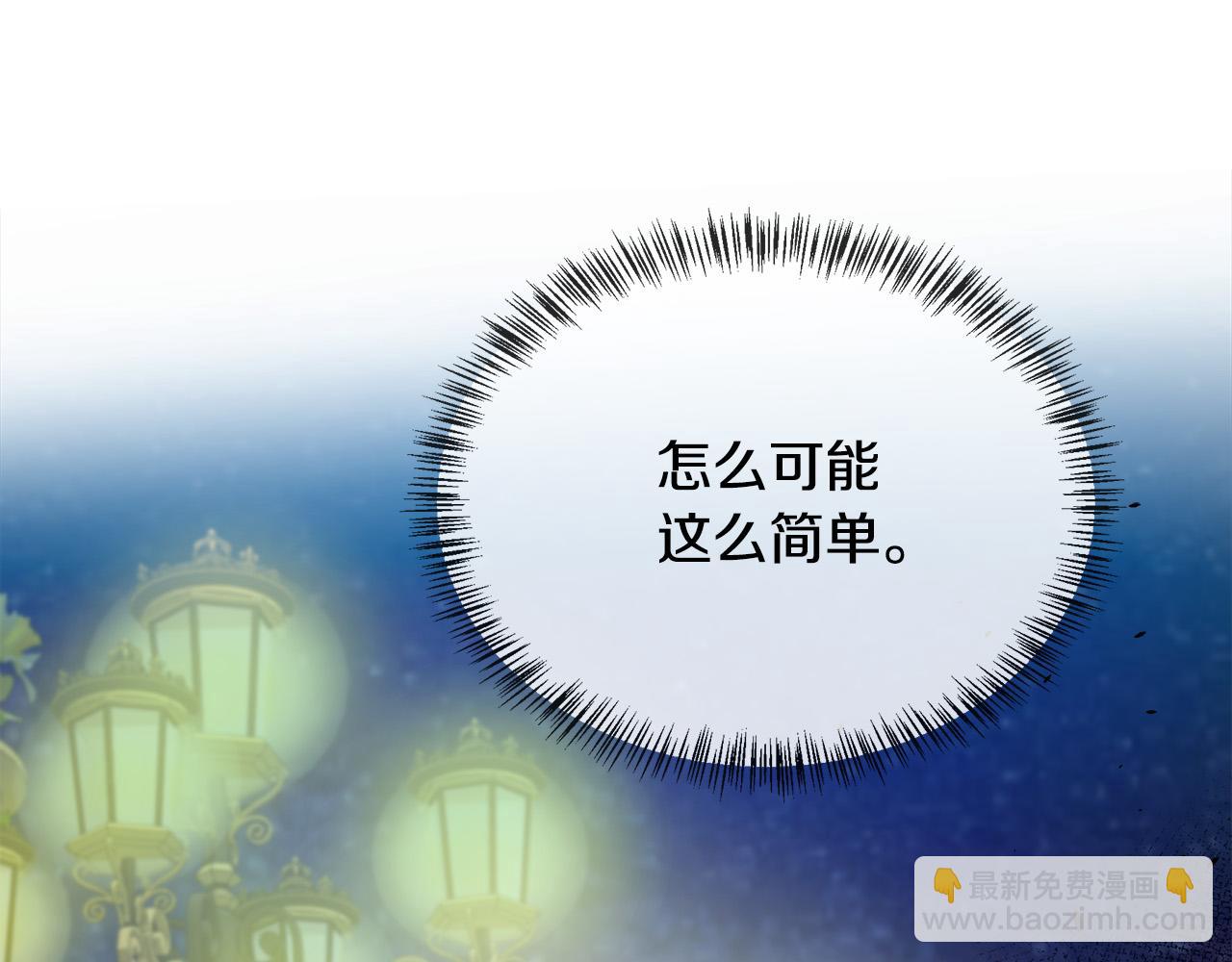 🍺恶女的王座 第98话 正面交锋 第34页