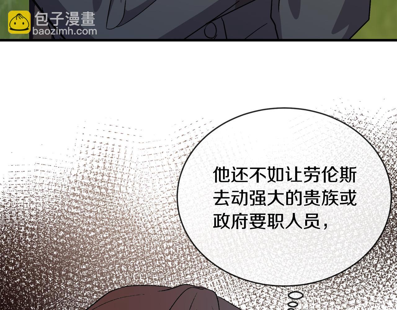 🍺恶女的王座 第98话 正面交锋 第5页