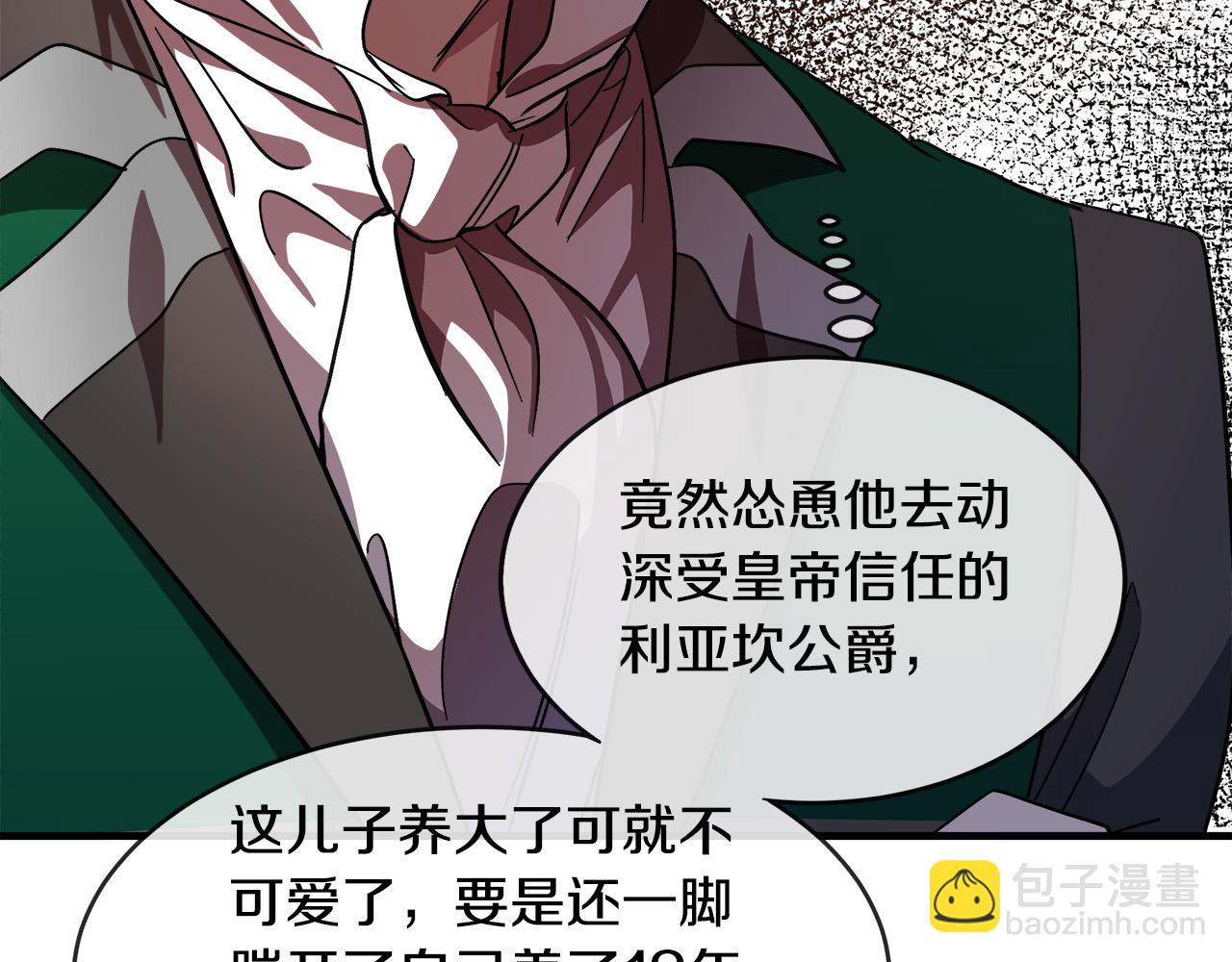 🍺恶女的王座 第98话 正面交锋 第7页