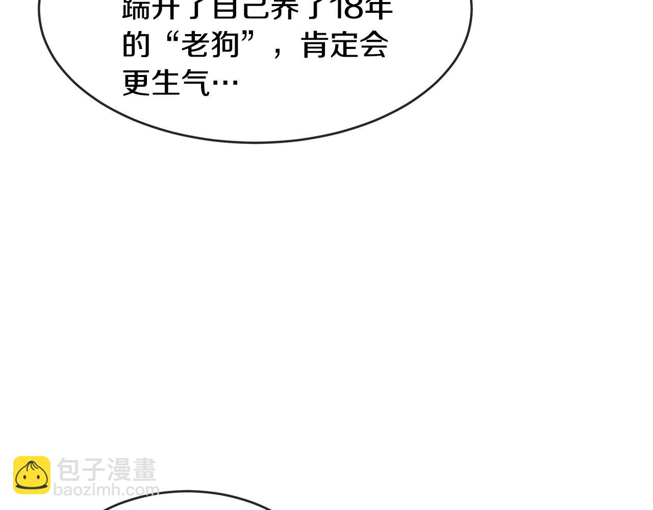 🍺恶女的王座 第98话 正面交锋 第8页