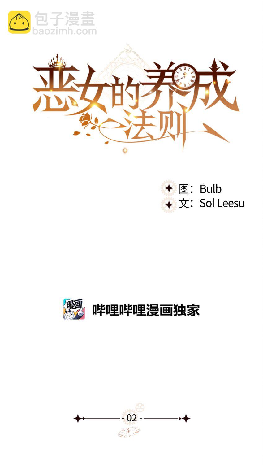 02 无限轮回(1/2)-第2话