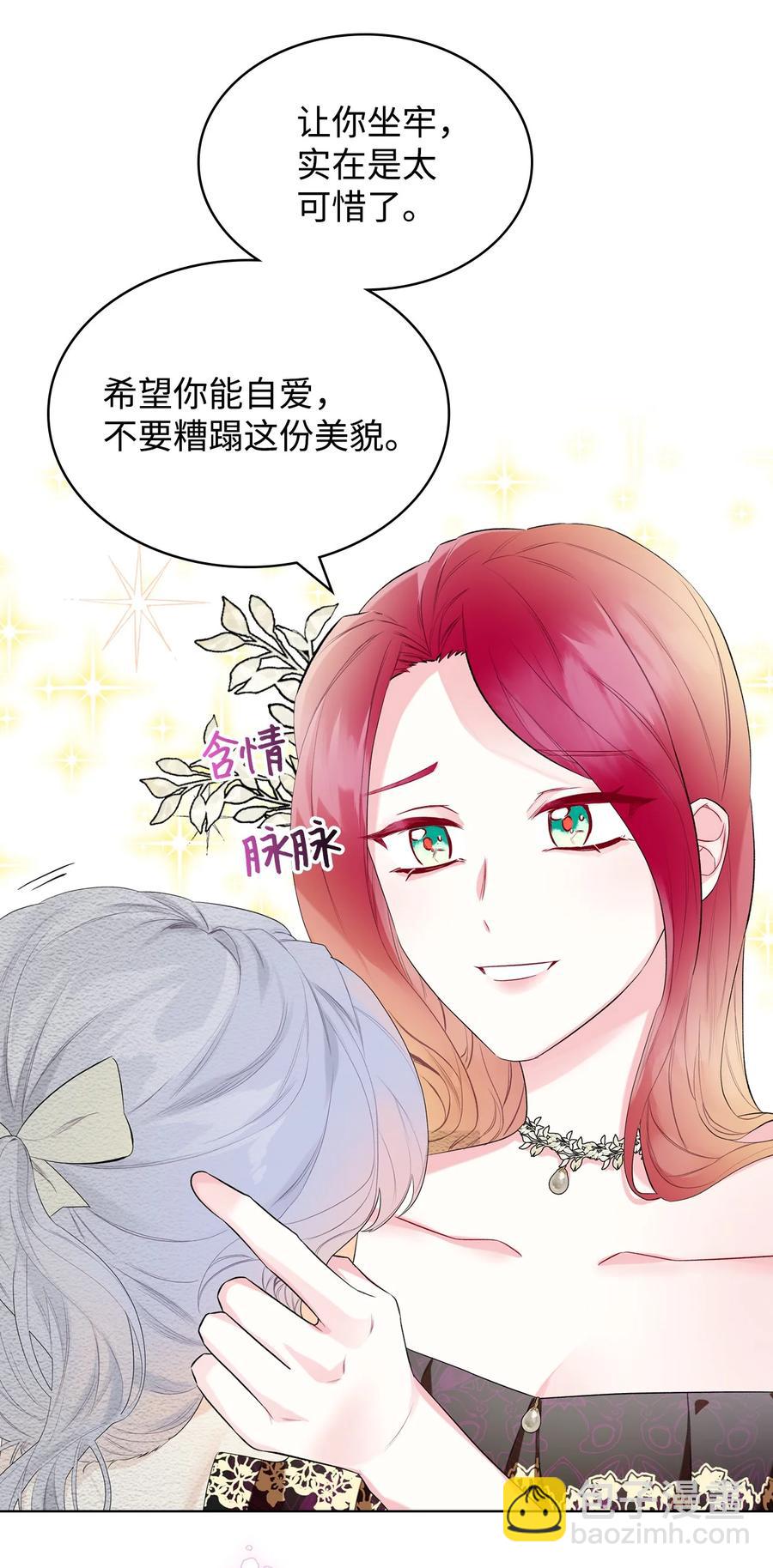 24 恶女的作用(1/2)-第24话