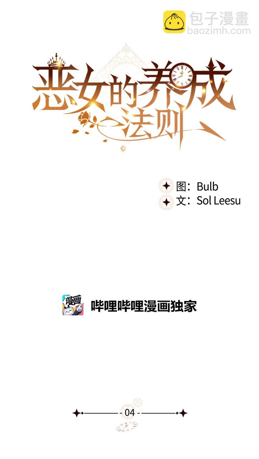04 所谓的神(1/2)-第4话