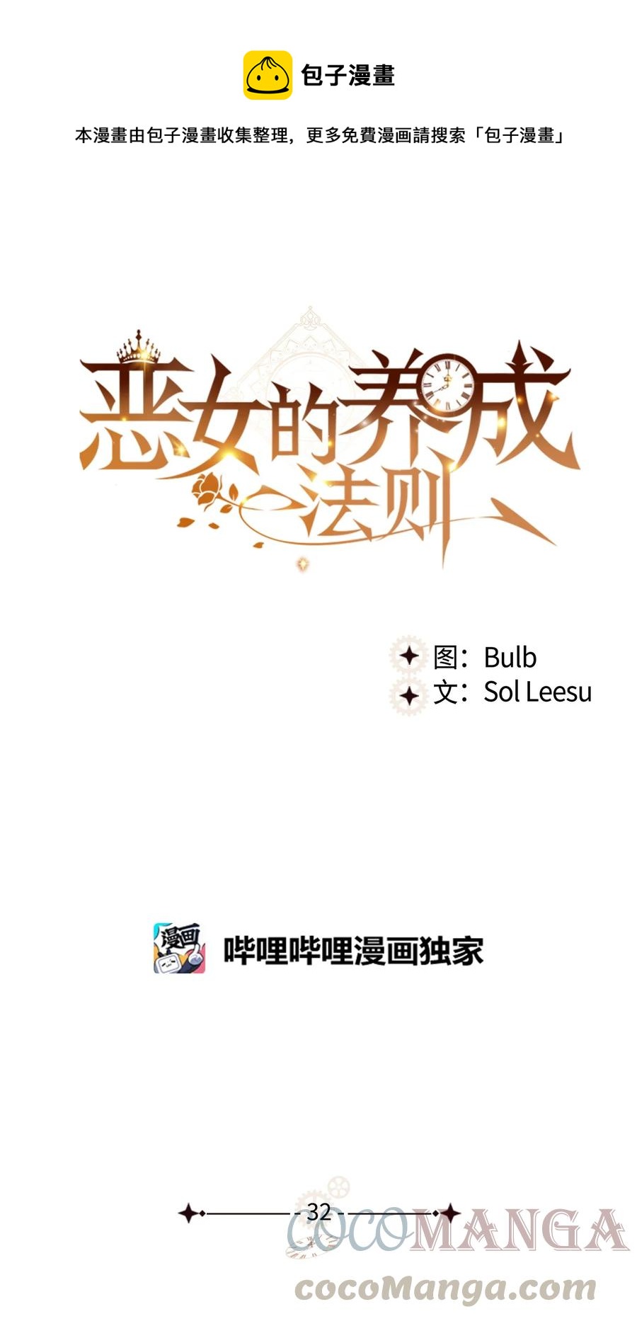 32 竞拍场(1/2)-第32话