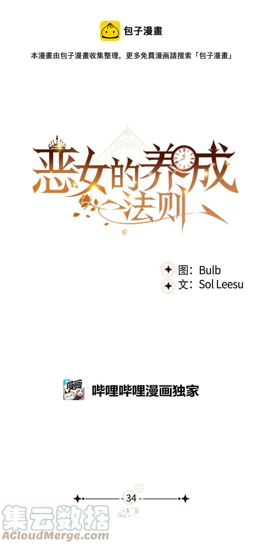 34 奇怪的女人(1/2)-第34话