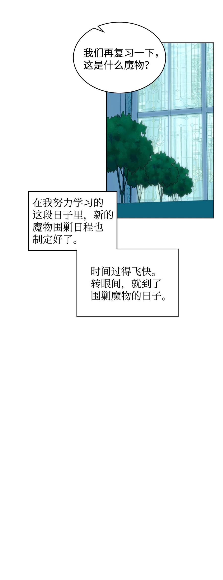 40 围剿魔物(1/2)-第40话