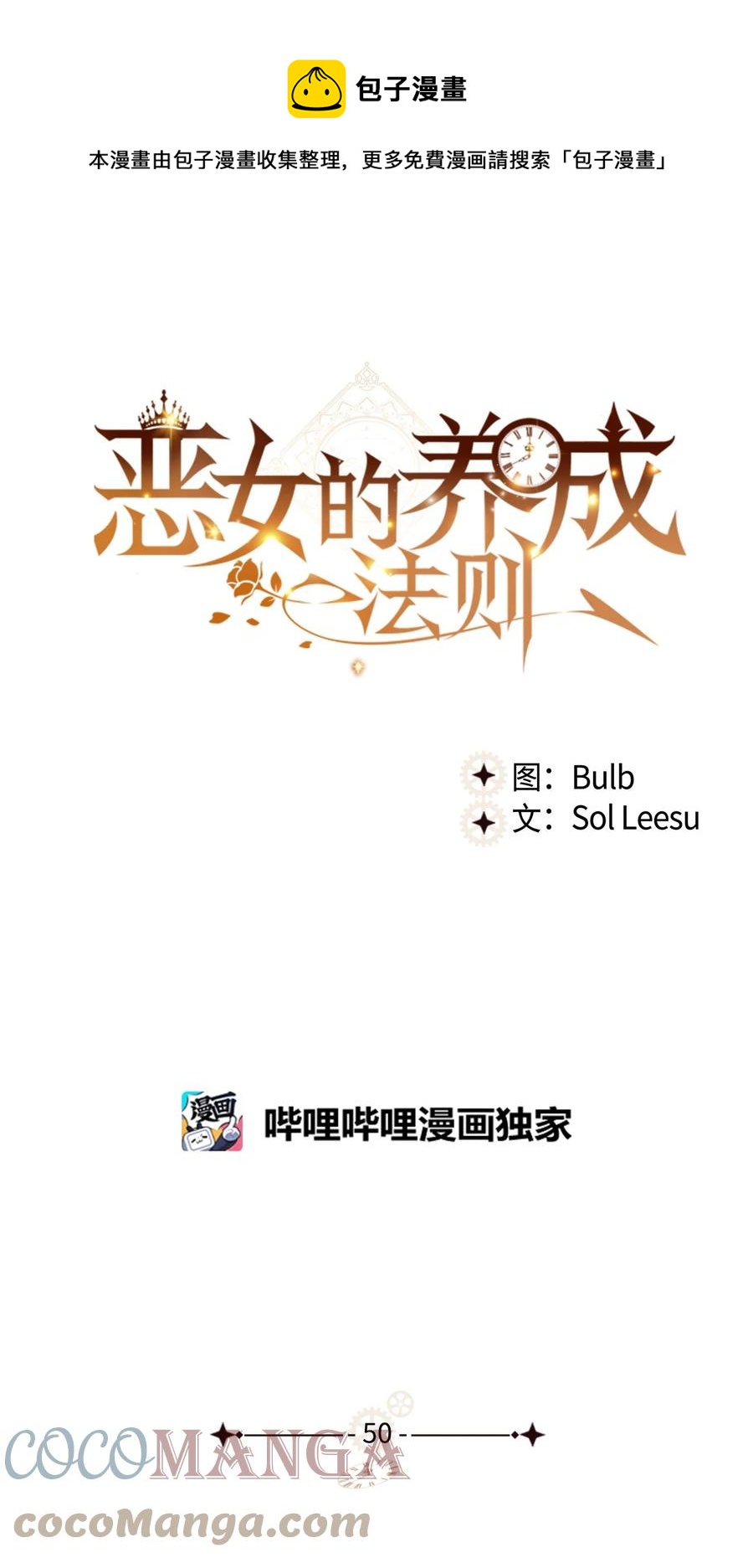 50 夏罗娜的反击(1/2)-第50话
