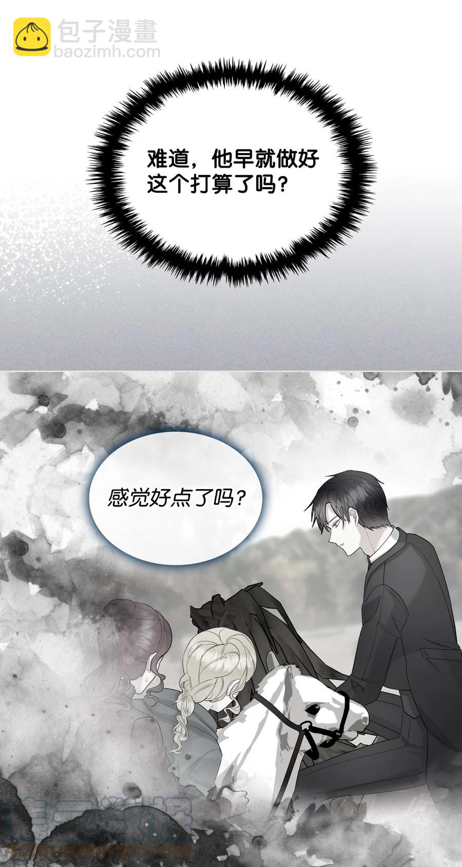 52 暴露心意(1/2)-第52话