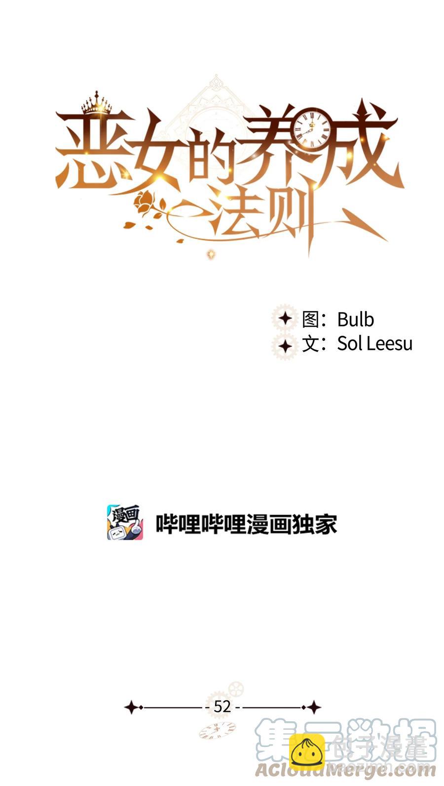52 暴露心意(1/2)-第52话