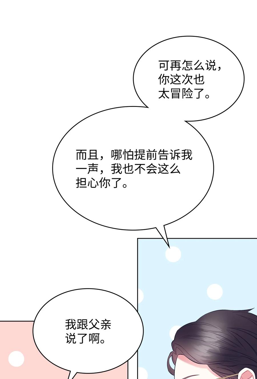 60 意外来信(1/2)-第60话