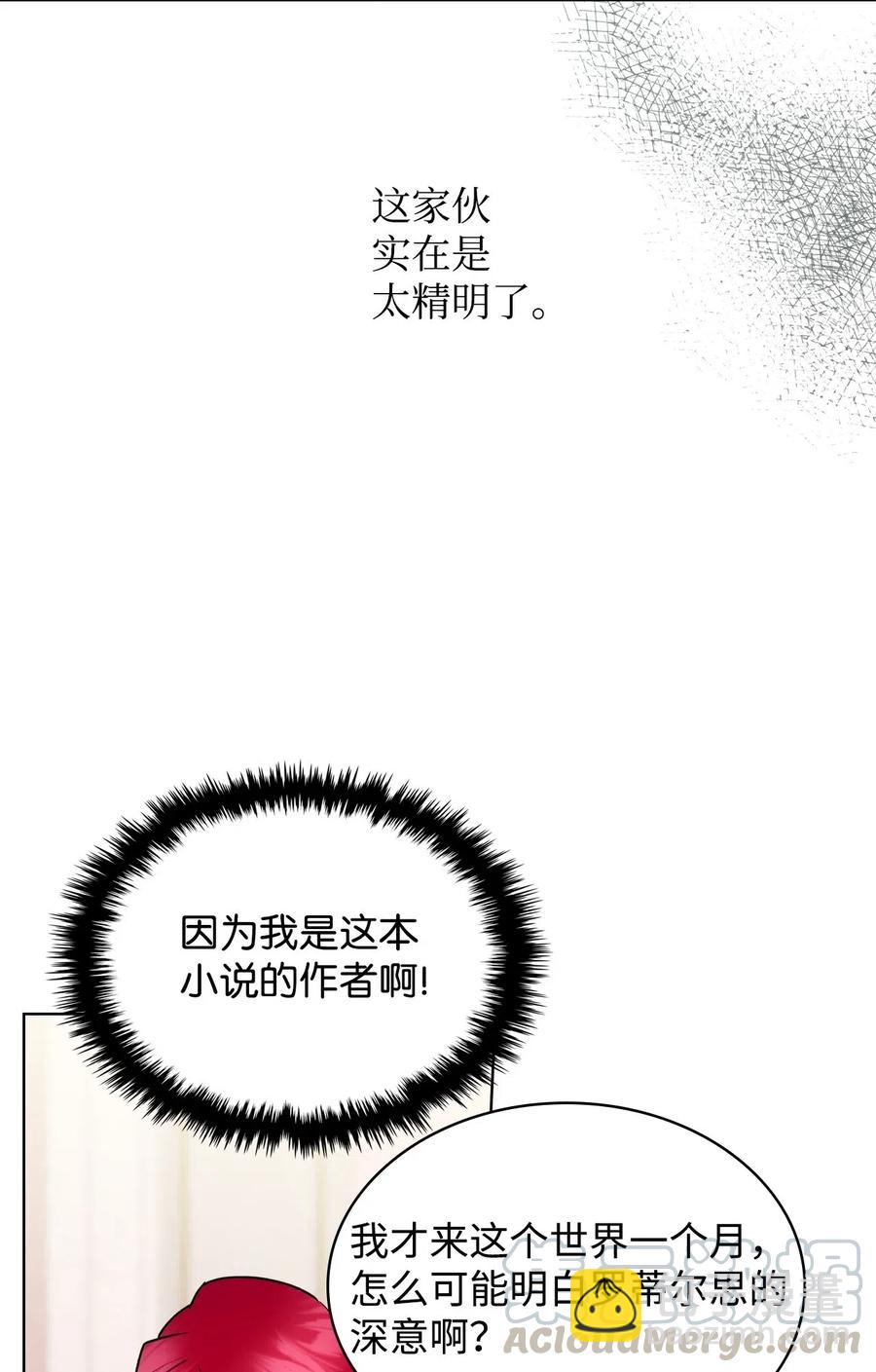 08 真正的恶女(1/2)-第8话