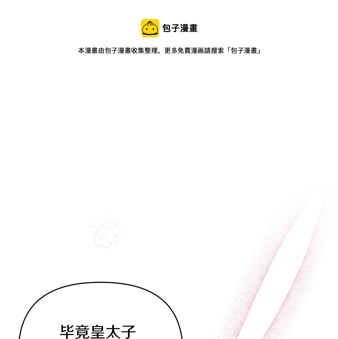 第40话 魔物的蛋(1/4)-第40话