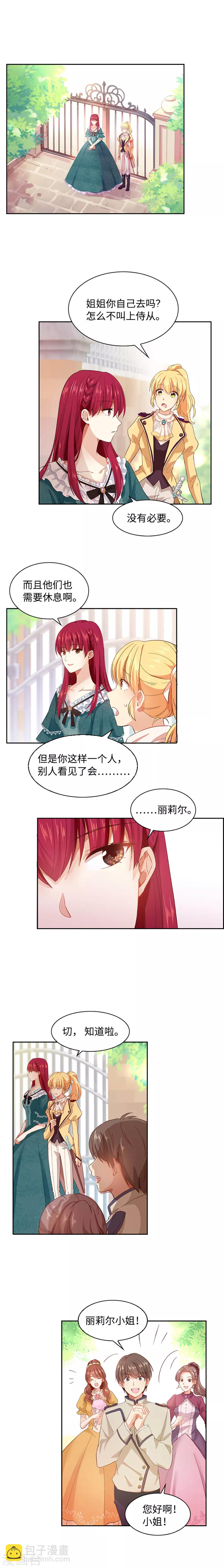 第1话 被退婚的贵族小姐-第2话