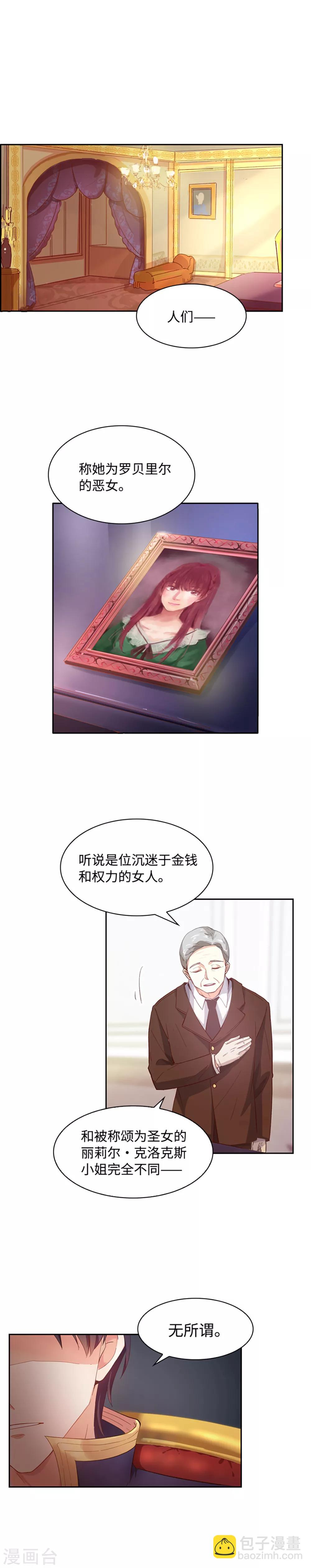 第1话 被退婚的贵族小姐-第2话