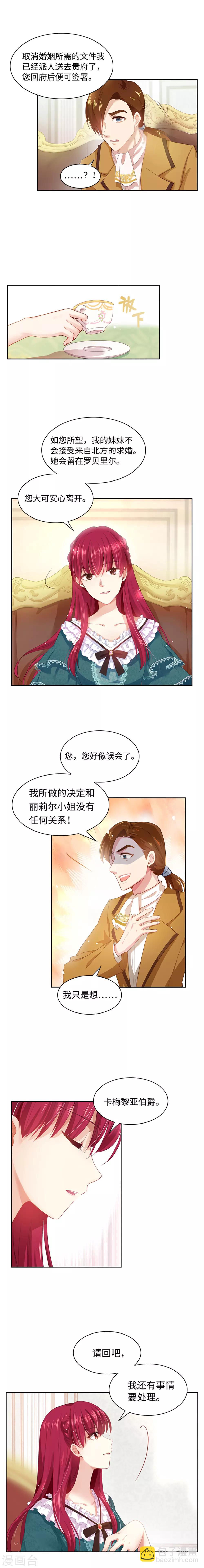 第1话 被退婚的贵族小姐-第2话