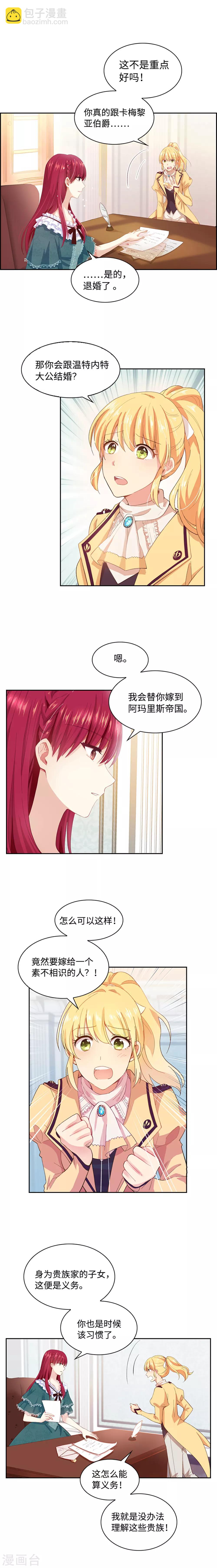 第1话 被退婚的贵族小姐-第2话