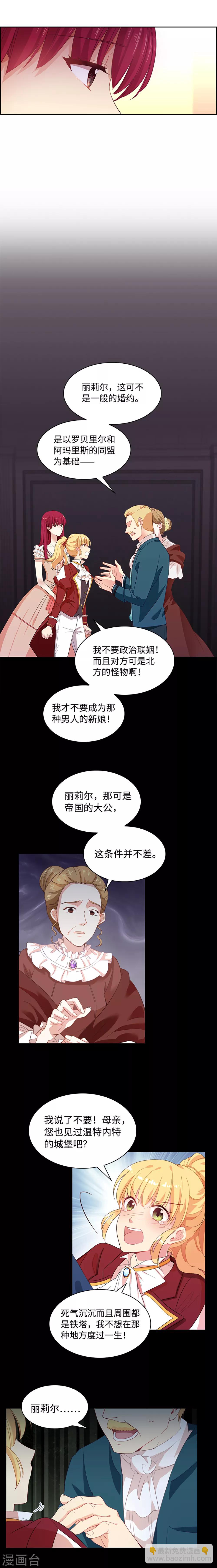第1话 被退婚的贵族小姐-第2话