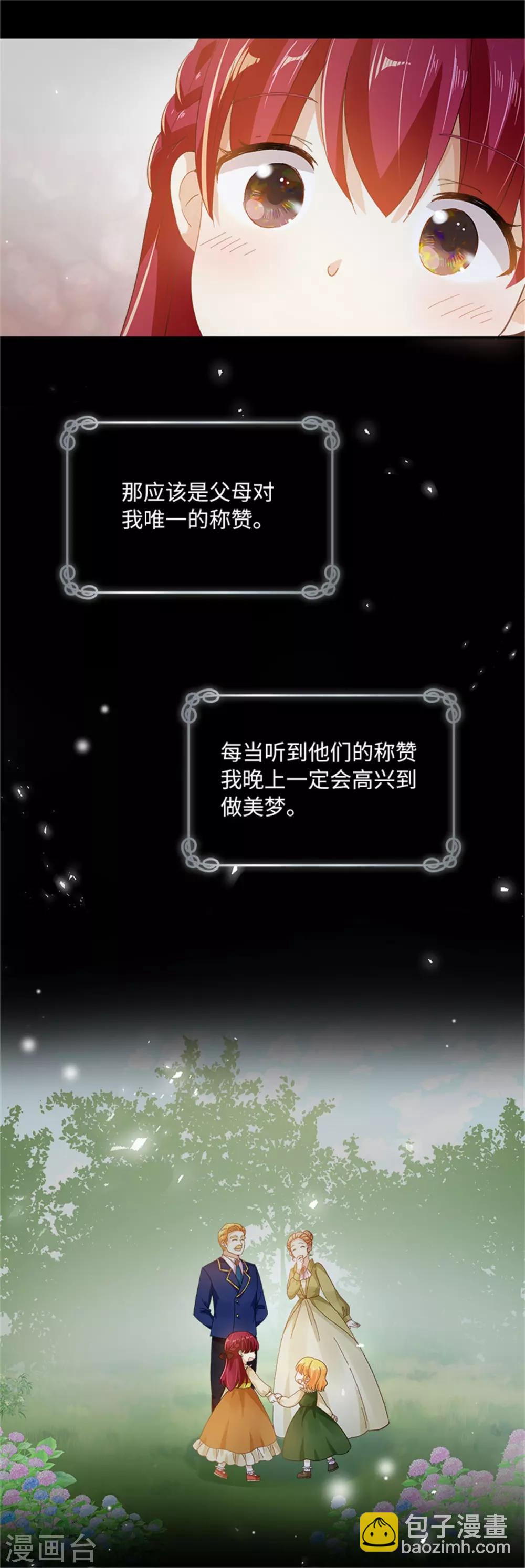 第二季第7话 小艾莎的退让-第118话